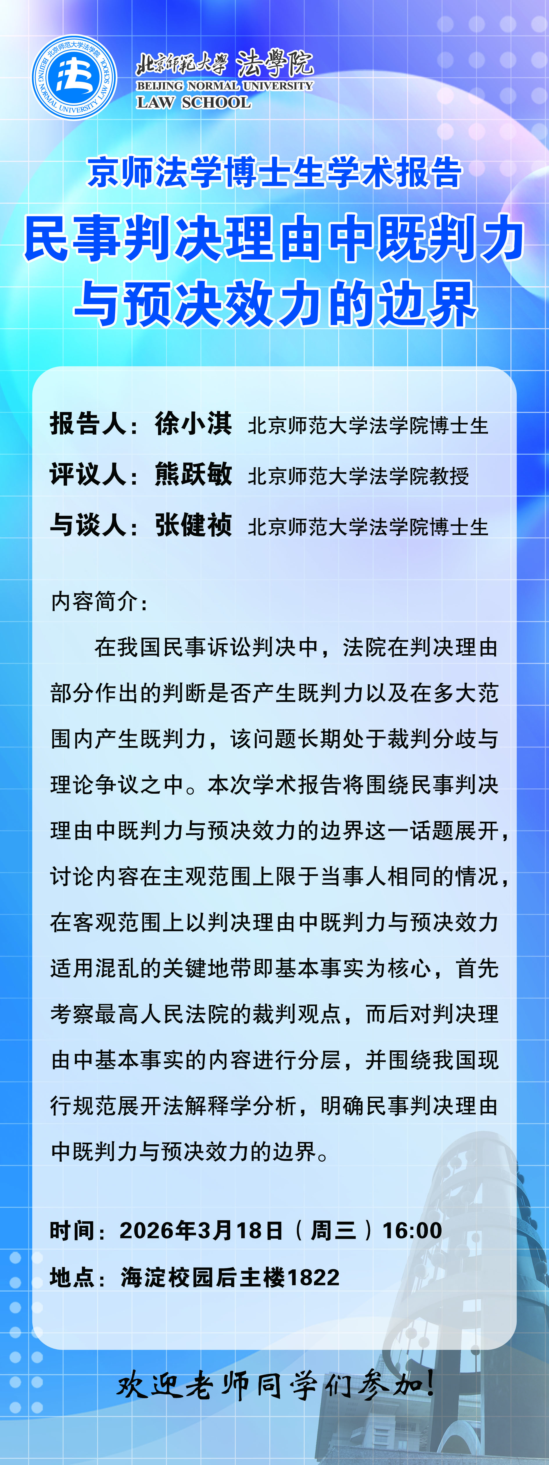 徐小淇0318学术报告海报.jpg