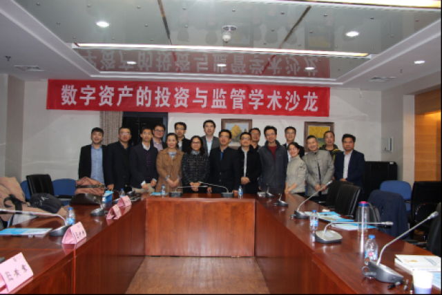 数字资产的投资与监管学术沙龙新闻稿106.png